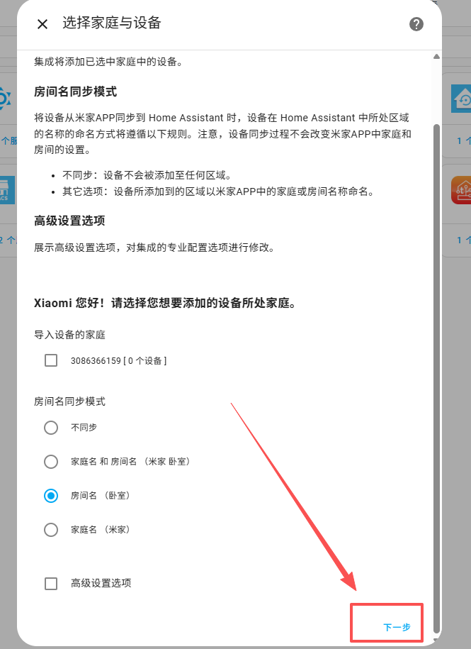 填加米家的设备